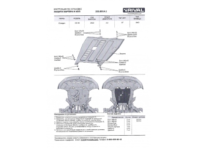 Защита картера+КПП+ комплект крепежа Rival, алюминий для Changan CS-95 2022-н.в.; 2,0; АКПП; AWD